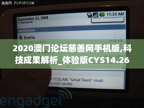 2020澳門論壇慈善網(wǎng)手機版,科技成果解析_體驗版CYS14.26