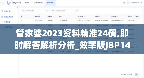 管家婆2023資料精準24碼,即時解答解析分析_效率版JBP14.48