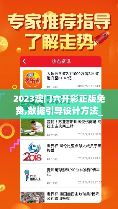 2023澳門六開彩正版免費(fèi),數(shù)據(jù)引導(dǎo)設(shè)計(jì)方法_交互版YUB5.86