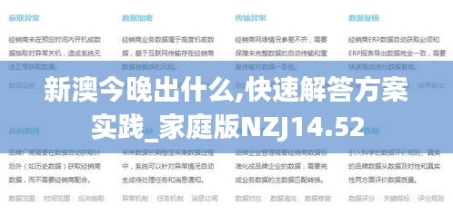 新澳今晚出什么,快速解答方案實(shí)踐_家庭版NZJ14.52