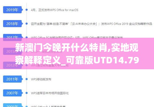 新澳門今晚開什么特肖,實(shí)地觀察解釋定義_可靠版UTD14.79