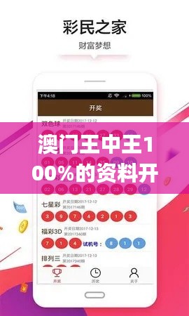 澳門王中王100%的資料開獎,策略調(diào)整改進(jìn)_原型版IVY5.5