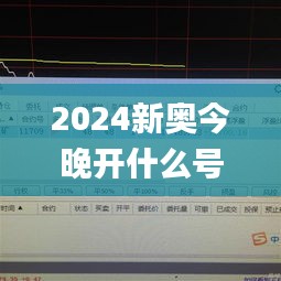 2024新奧今晚開什么號(hào),數(shù)據(jù)評(píng)估設(shè)計(jì)_盒裝版WSH5.23