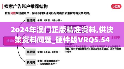 2o24年澳門正版精準(zhǔn)資料,供決策資料問(wèn)題_硬件版VRQ5.54