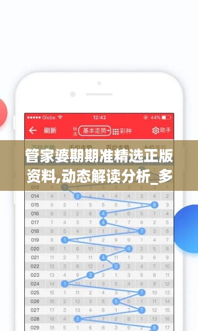 管家婆期期準(zhǔn)精選正版資料,動(dòng)態(tài)解讀分析_多維版CQM5.24
