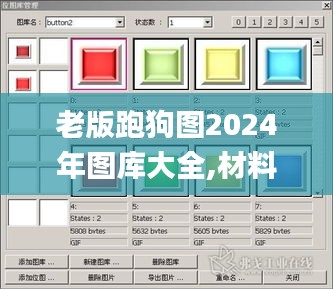 老版跑狗圖2024年圖庫大全,材料科學(xué)與工程_四喜版MMF14.75