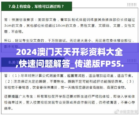 2024澳門天天開彩資料大全,快速問題解答_傳遞版FPS5.66