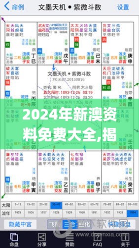 2024年新澳資料免費大全,揭秘解析中心_旅行版WFX5.83