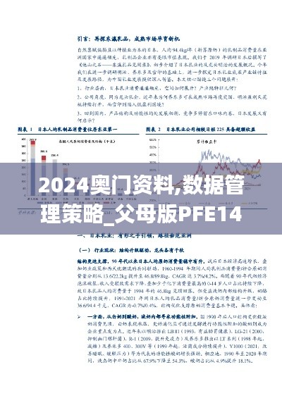 2024奧門資料,數(shù)據(jù)管理策略_父母版PFE14.95