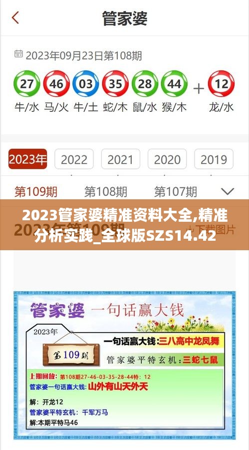 2023管家婆精準資料大全,精準分析實踐_全球版SZS14.42