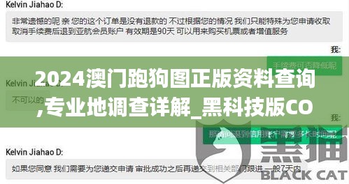 2024澳門跑狗圖正版資料查詢,專業(yè)地調(diào)查詳解_黑科技版COR14.16