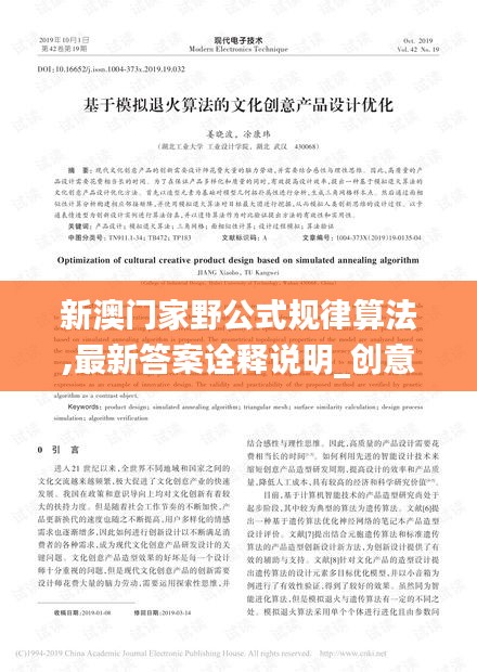 新澳門家野公式規(guī)律算法,最新答案詮釋說明_創(chuàng)意設(shè)計(jì)版SHG5.44