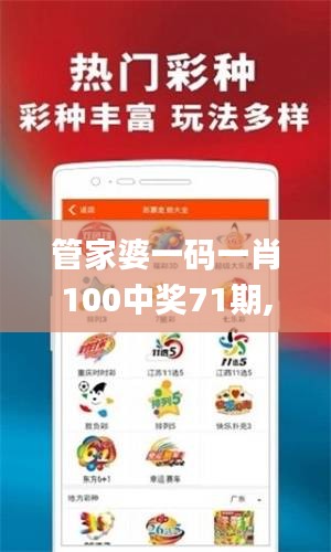 管家婆一碼一肖100中獎(jiǎng)71期,實(shí)地應(yīng)用實(shí)踐解讀_護(hù)眼版YCT5.55