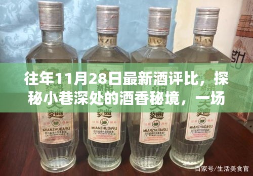 探秘酒香秘境，最新酒評(píng)比奇妙之旅揭曉！