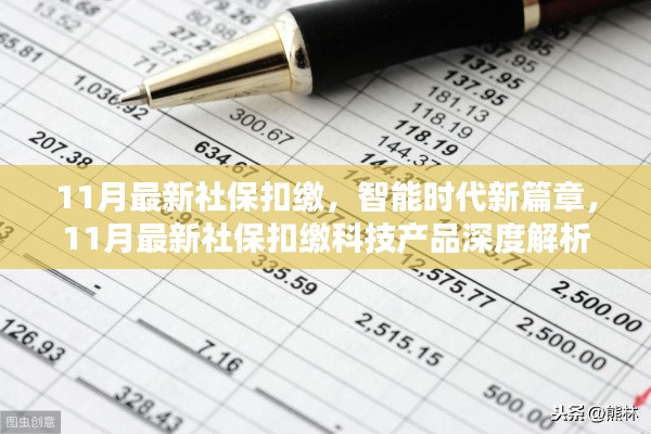 智能時(shí)代下的社保新篇章，11月最新社保扣繳科技產(chǎn)品深度解析