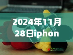 掌握未來科技，2024年iPhone芯片最新動態(tài)與升級指南