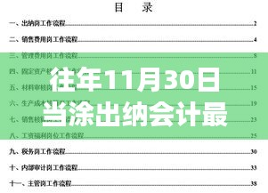 當(dāng)涂出納會計招聘，掌握未來，鑄就自信與成就之路