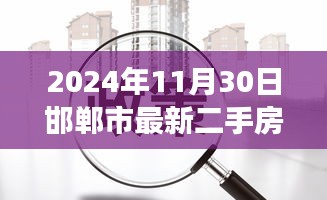 邯鄲市急售二手房背后的心靈港灣啟示，遠離塵囂的旅行啟示