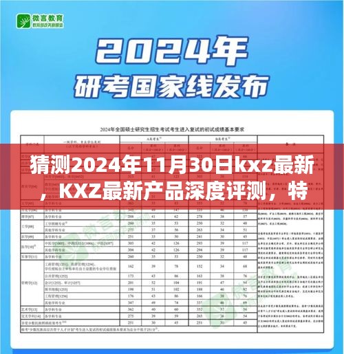 深度解析KXZ最新產(chǎn)品，特性、用戶體驗、競品對比與目標(biāo)用戶群體分析