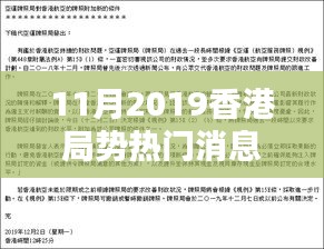 香港局勢最新動態(tài)與深度分析，熱門消息與客觀敘述涉政問題探討