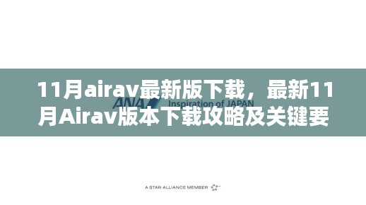 最新11月Airav版本下載攻略及犯罪問(wèn)題解析