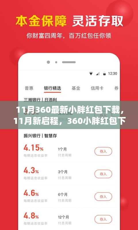 11月新啟程，360小胖紅包下載，學(xué)習(xí)之旅中的自信與成就感