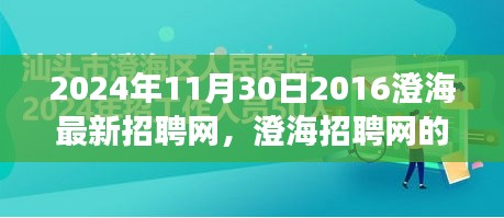 澄海招聘網(wǎng)的一天，友情、工作與生活的小確幸在最新招聘網(wǎng)中的交織