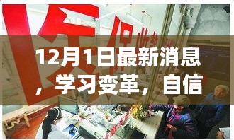 學(xué)習(xí)變革，自信與成就感的探索之旅