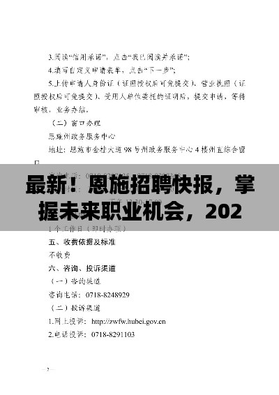 2024年恩施招聘快報(bào)，最新職業(yè)機(jī)會(huì)全解析（12月1日版）