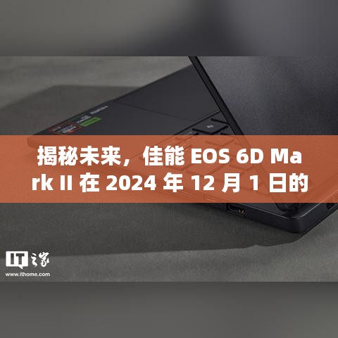 佳能 EOS 6D Mark II 熱門消息預(yù)測，揭秘未來趨勢（2024年12月版）