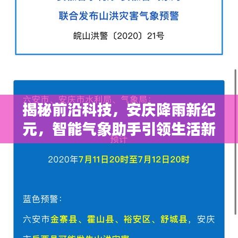 揭秘前沿科技，安慶智能氣象助手引領(lǐng)降雨新紀元，開啟生活新風(fēng)尚