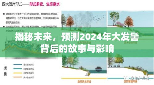 揭秘未來，2024年大發(fā)髻背后的故事與深遠(yuǎn)影響