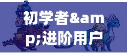 獨家攻略，獲取往年Kuromi最新盲盒秘籍，初學(xué)者與進階用戶適用指南！