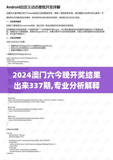 2024澳門六今晚開獎結(jié)果出來337期,專業(yè)分析解釋定義_創(chuàng)意版178.379-6