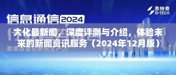 2024年12月2日 第9頁(yè)