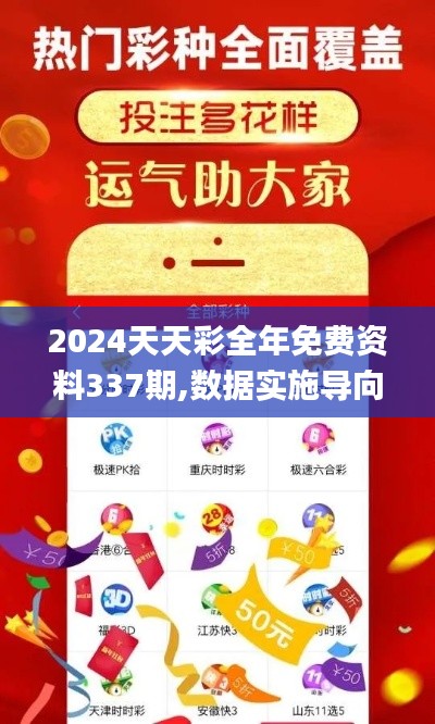 2024天天彩全年免費(fèi)資料337期,數(shù)據(jù)實(shí)施導(dǎo)向_模擬版196.783-3