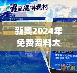 新奧2024年免費(fèi)資料大全337期,創(chuàng)新解析執(zhí)行_SP92.732-2