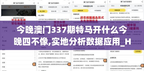 今晚澳門337期特馬開什么今晚四不像,實地分析數據應用_HDR版83.286-7