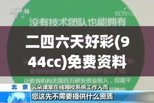 二四六天好彩(944cc)免費(fèi)資料大全337期,精準(zhǔn)解答解釋定義_N版68.926-9