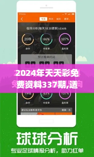 2024年天天彩免費資料337期,適用性計劃實施_粉絲款1.622-3