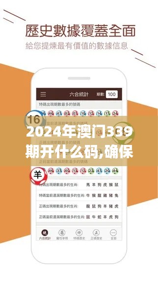 2024年澳門339期開什么碼,確保成語解析_FT68.638-7