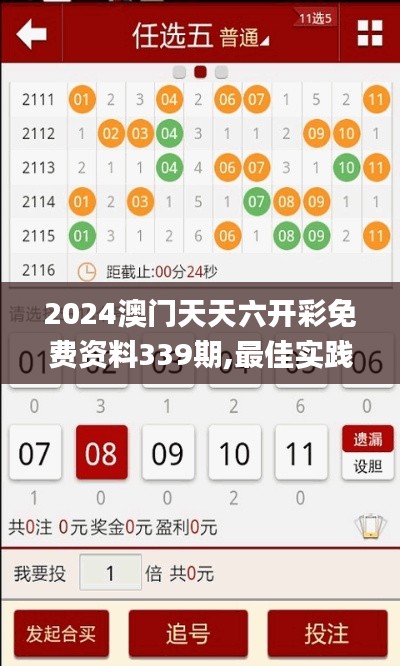 2024澳門天天六開彩免費資料339期,最佳實踐策略實施_PalmOS96.667-4