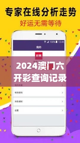 2024澳門六開彩查詢記錄339期,可靠執(zhí)行策略_交互版166.669-2