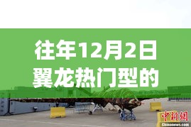 往年12月2日翼龍熱門型技能進(jìn)階指南，一步步成為領(lǐng)域高手