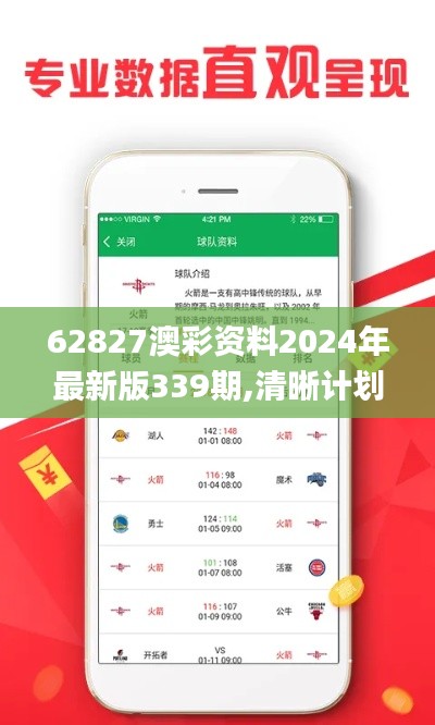 62827澳彩資料2024年最新版339期,清晰計劃執(zhí)行輔導(dǎo)_升級版43.660-9