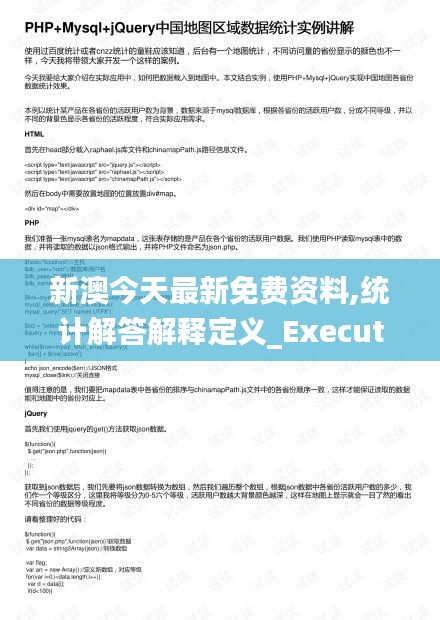 新澳今天最新免費資料,統(tǒng)計解答解釋定義_Executive119.242