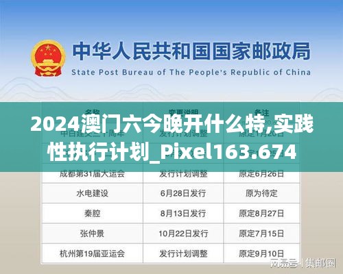 2024澳門六今晚開什么特,實踐性執(zhí)行計劃_Pixel163.674