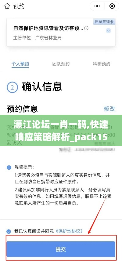 濠江論壇一肖一碼,快速響應(yīng)策略解析_pack159.671