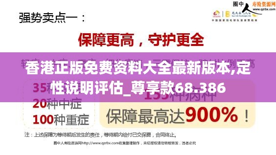 香港正版免費(fèi)資料大全最新版本,定性說明評(píng)估_尊享款68.386