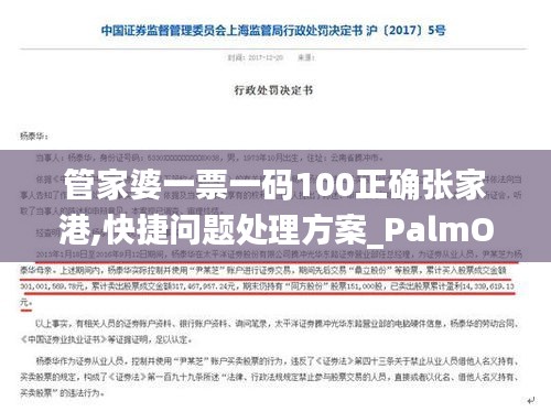 管家婆一票一碼100正確張家港,快捷問題處理方案_PalmOS64.552